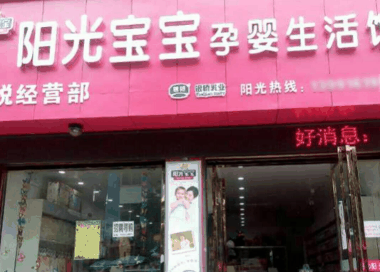 阳光宝贝婴儿游泳馆