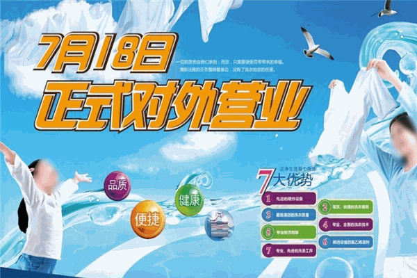 新兴洗衣加盟