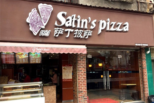 萨丁披萨