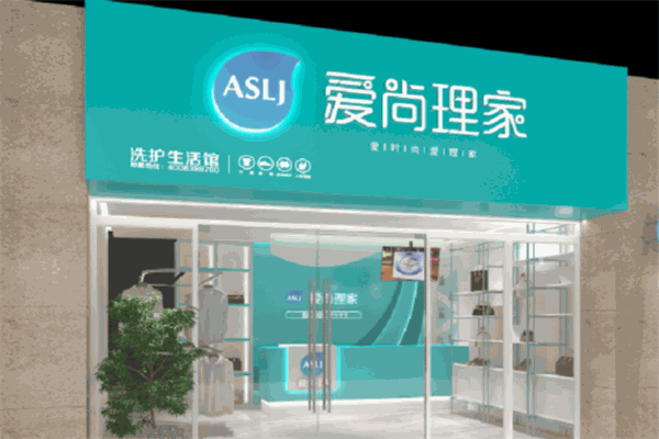 爱尚理家加盟