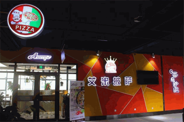 艾米披萨