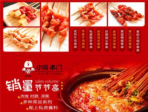 小鸡串门串串火锅