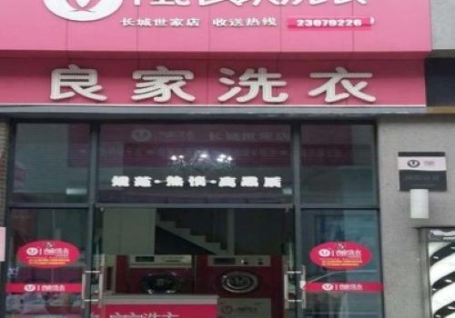 韩式良家洗衣加盟