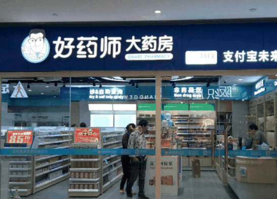 好药师大药房