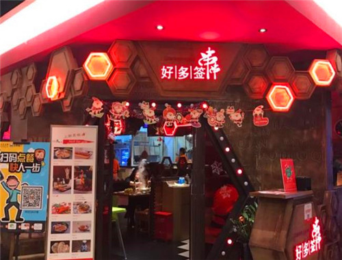 好多签串串香