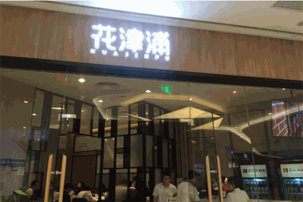 花津浦韩式烤肉