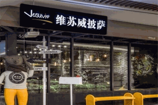 Vesuvi维苏威披萨