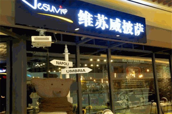 Vesuvi维苏威披萨