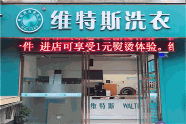 维特斯养护馆加盟