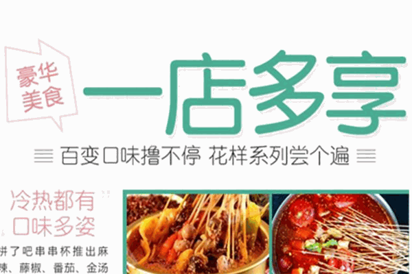 拼了吧串串杯