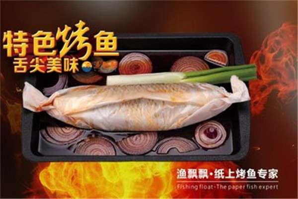 渔飘飘纸上烤鱼专家
