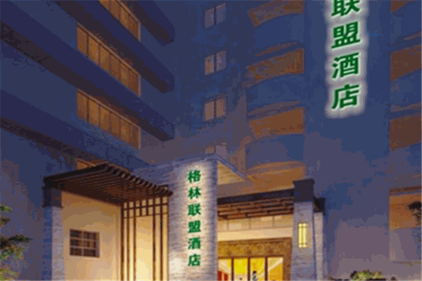 格林联盟酒店