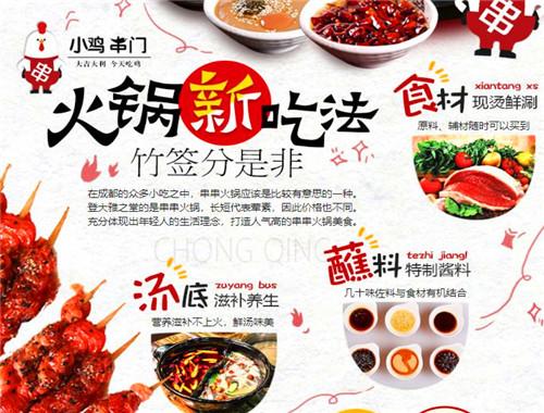小鸡串门串串火锅