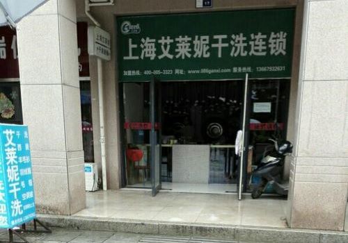 艾莱妮干洗加盟