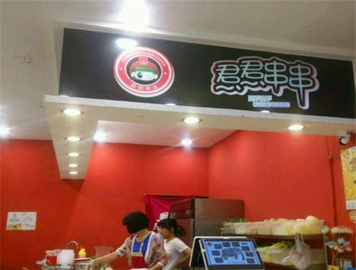 焄焄串串