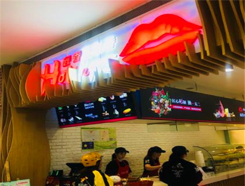 唇香串串香