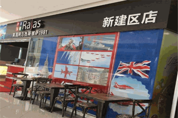 阿尔杰斯披萨