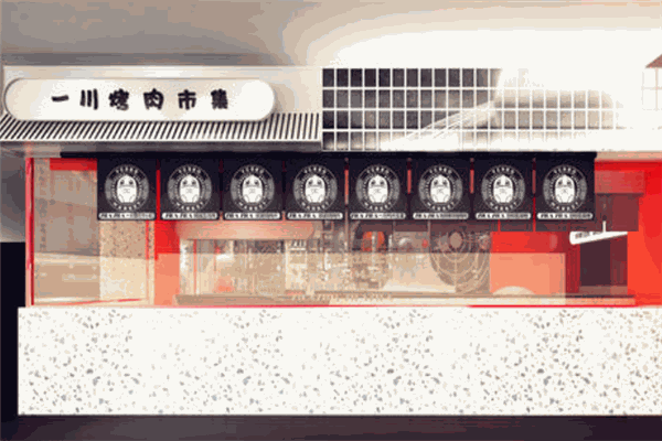 一川烤肉市集