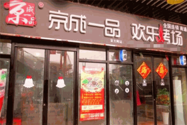 欢乐烤场