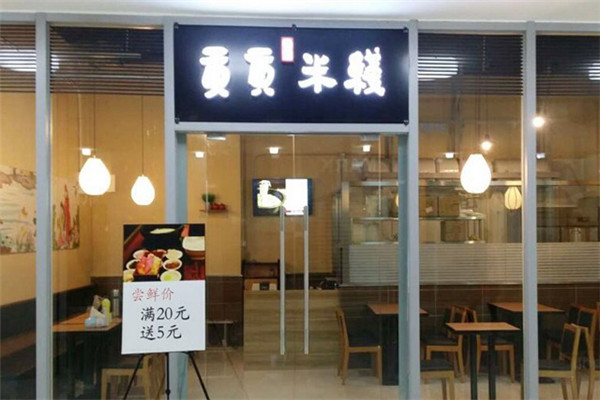 贡贡番茄米线