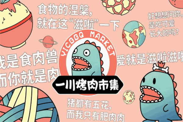 一川烤肉市集