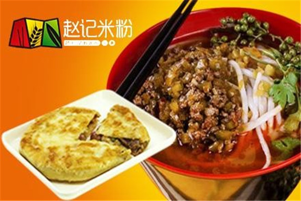 赵记米粉