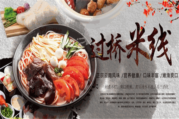 穿心米线