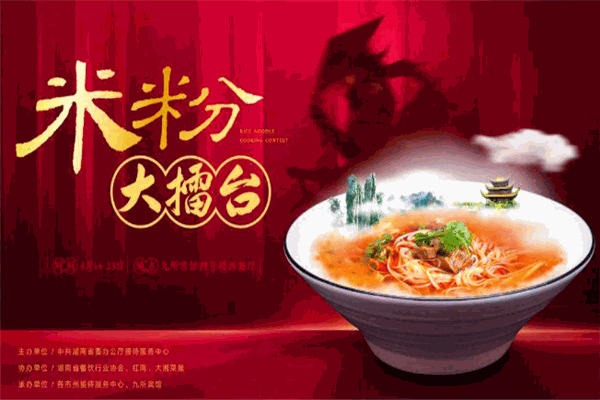 唐家米粉王