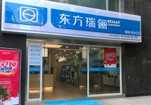 东方瑞丽干洗店加盟