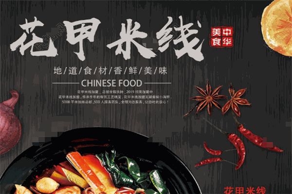千年牛过桥米线