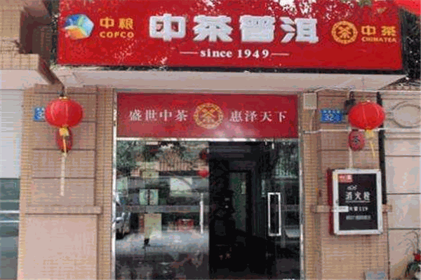 中茶茶业