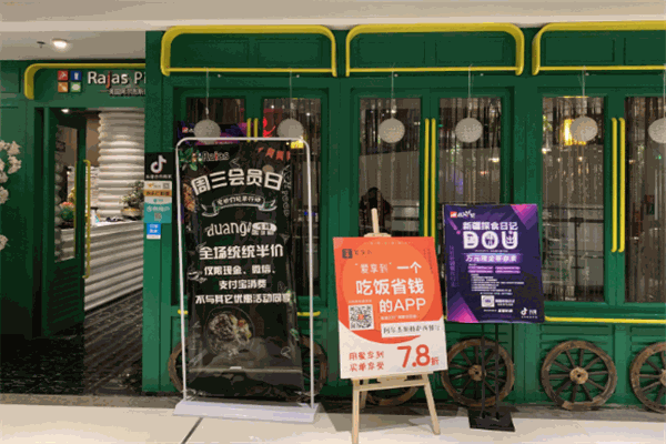 阿尔杰斯披萨