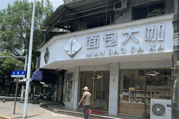面包大咖