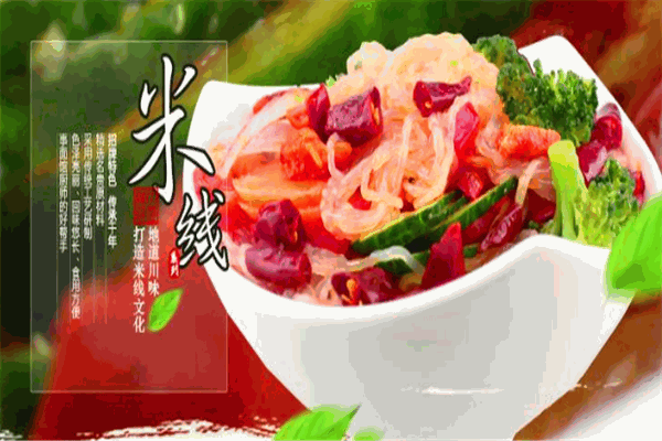 红红米线