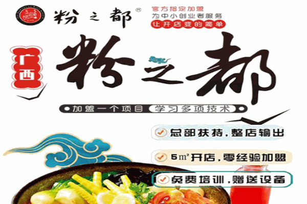粉之都