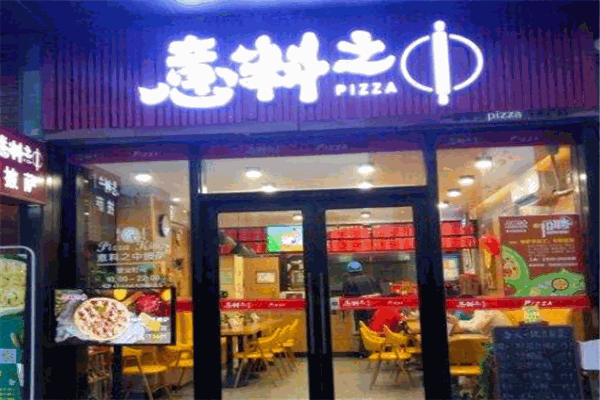 意料之中披萨