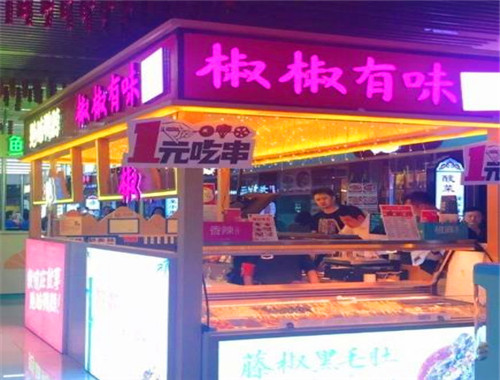 椒椒有味串串