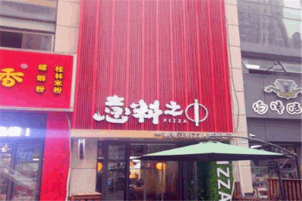 意料之中披萨