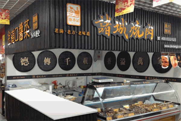 诸城烧肉