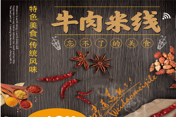 云德堡米线