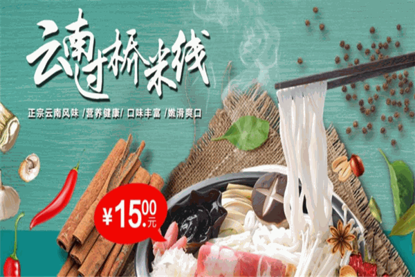 阿呆米线