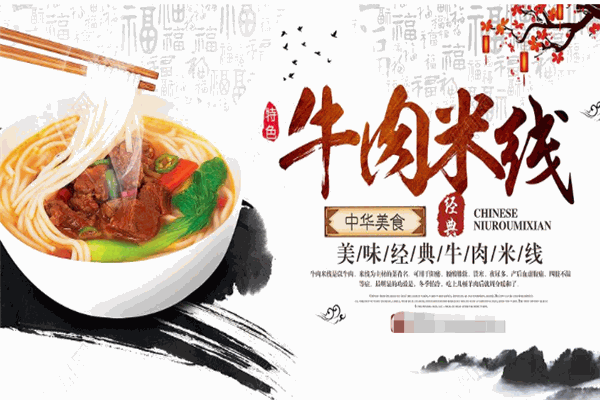 湘江米线