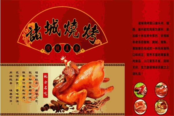 诸城烧肉