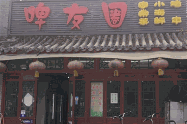 啤友圈烤肉