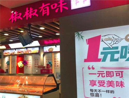 椒椒有味串串