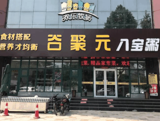 谷聚元八宝粥