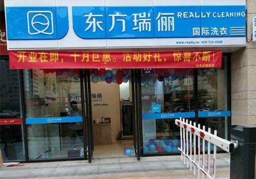 东方瑞丽干洗店加盟