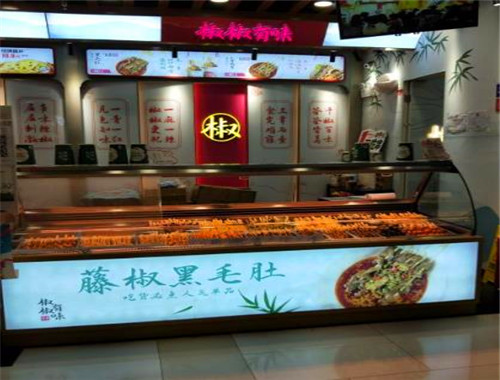 椒椒有味串串
