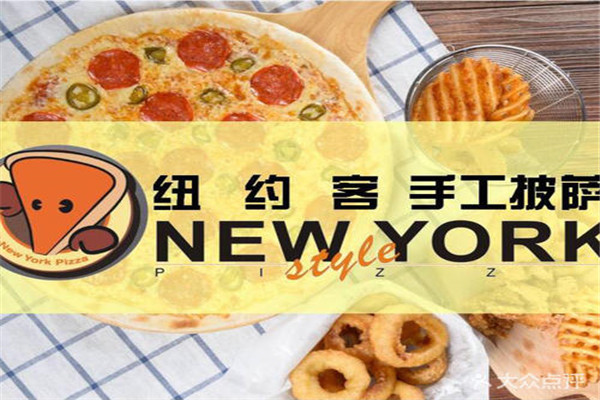 纽约客披萨