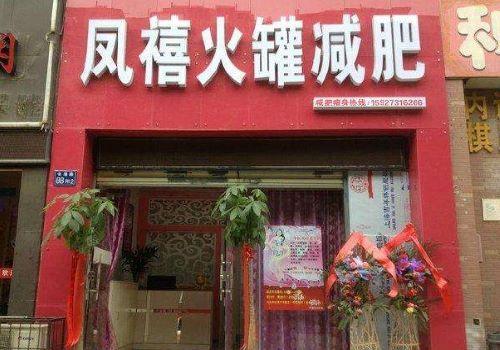 凤禧经络养生加盟